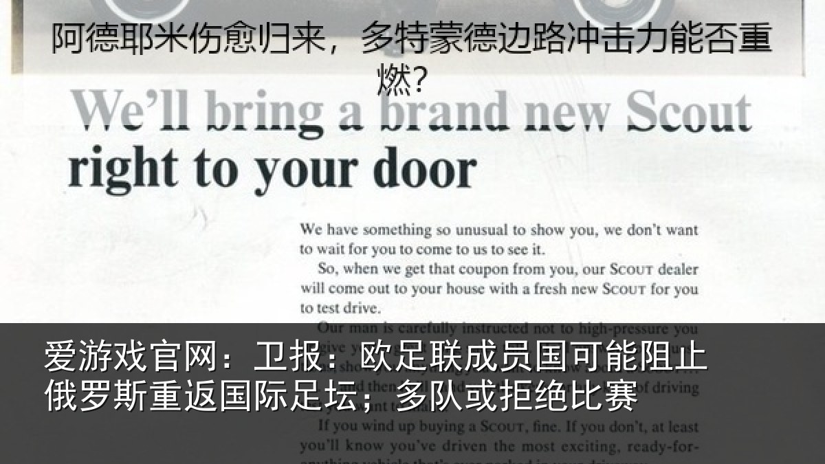 爱游戏官网：卫报：欧足联成员国可能阻止俄罗斯重返国际足坛；多队或拒绝比赛